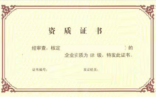 证书